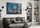 Islamic Art - Calligraphy Glass Wall Art