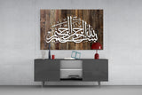 Islamic Art - Calligraphy Glass Wall Art