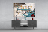 Surah An-Naml Glass Wall Art