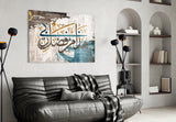 Surah An-Naml Glass Wall Art