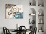 Surah An-Naml Glass Wall Art