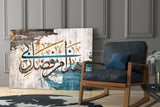 Surah An-Naml Glass Wall Art